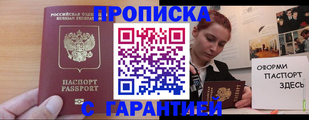 прописка в Гатчине