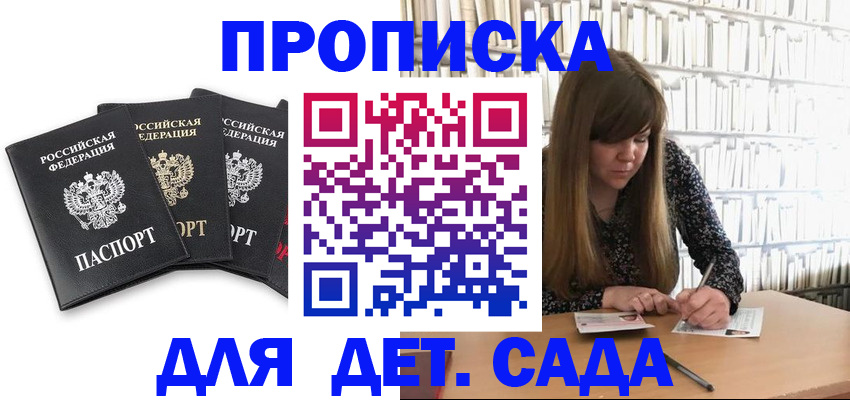регистрация для дет. сада в Гатчине