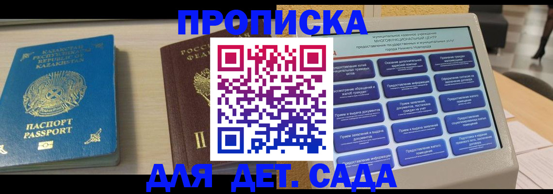 прописка штамп в Гатчине